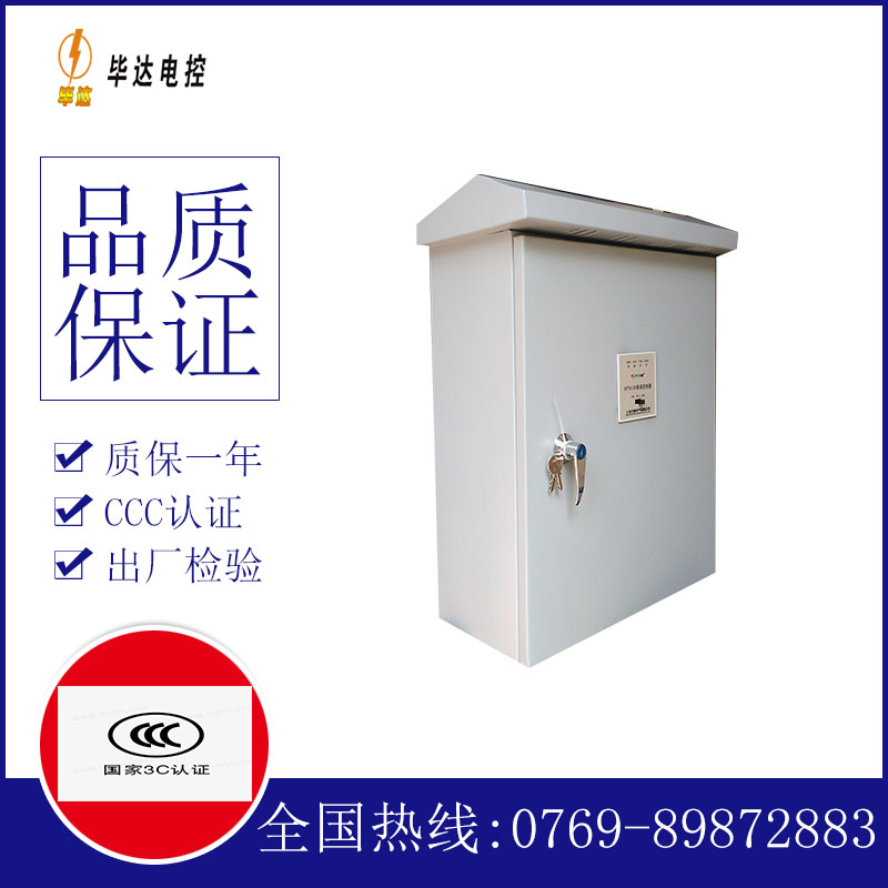 长白排污泵控制箱