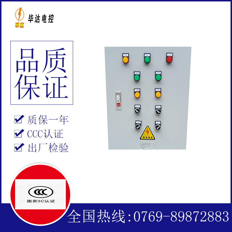 长白水泵控制箱