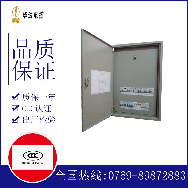长白成套配电箱